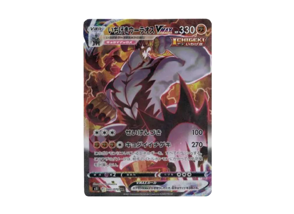 PSA10】いちげきウーラオスvmax sa 085/070 一撃マスター いちげき