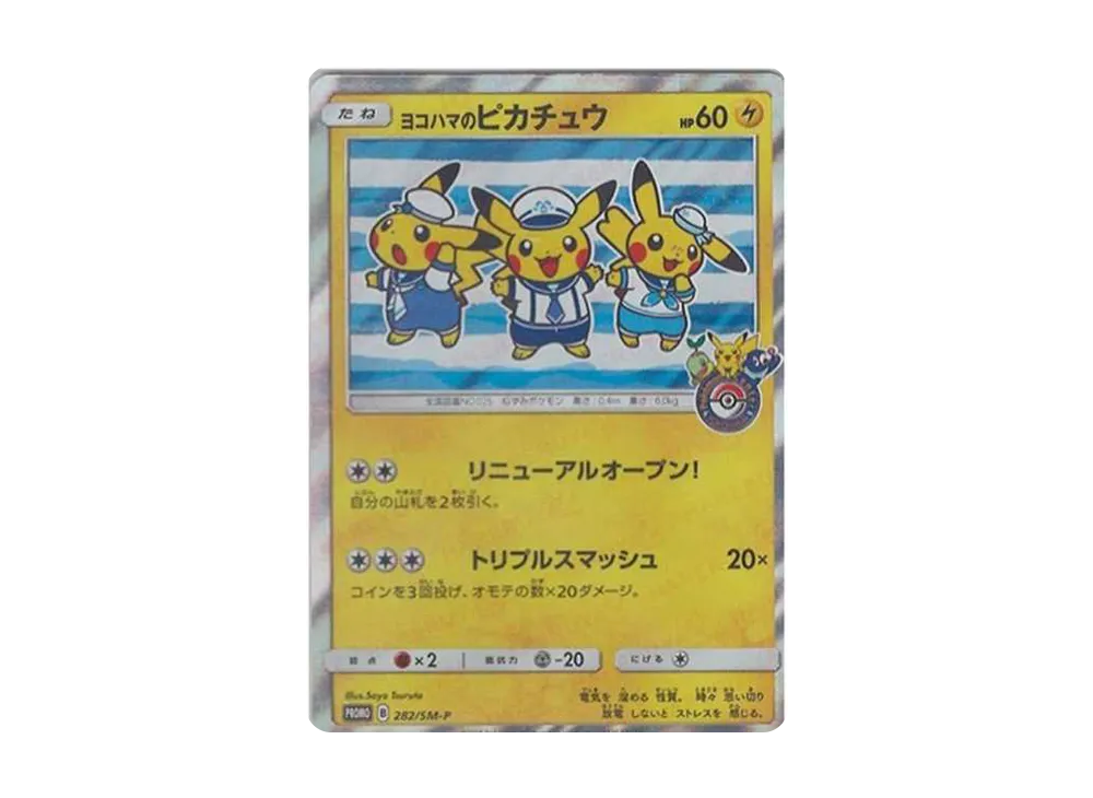 ヨコハマのピカチュウ PSA 10 プロモ PSA10鑑定済〕ヨコハマの