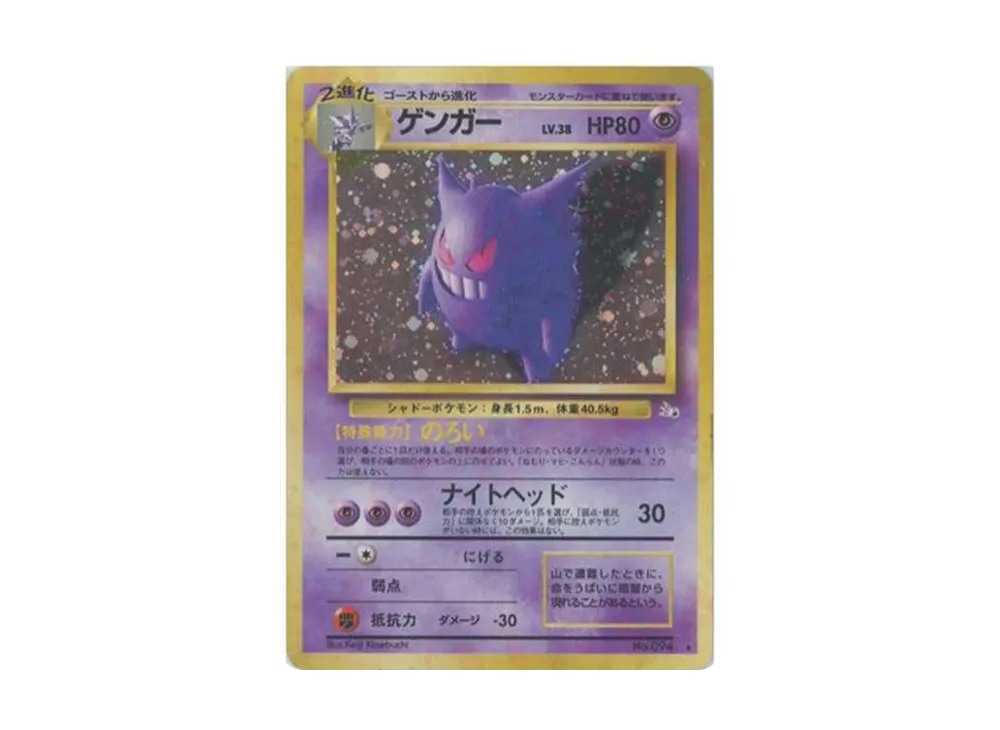 旧裏】 ゲンガー ☆ Lv.38 第3弾拡張パック トップ 化石の秘密 美品