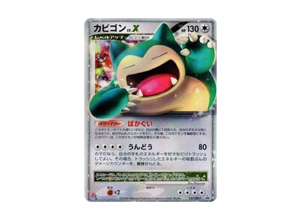ポケモンカード カビゴン Lv.X PSA10 ドミノピザ プロモ 2008 ポケモン