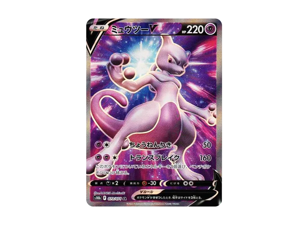 PSA10] ミュウツーV SA S10b Pokémon GO psa10 ミュウツーv sa