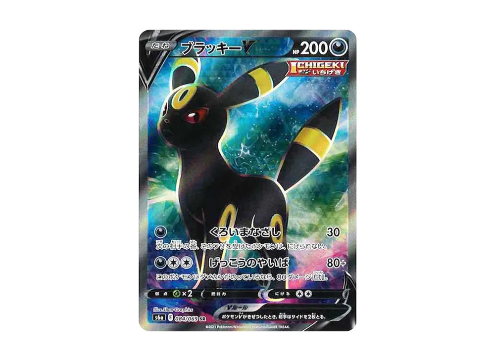 ポケモンカードe ブラッキー eカード 地図にない町 キラ 068/092