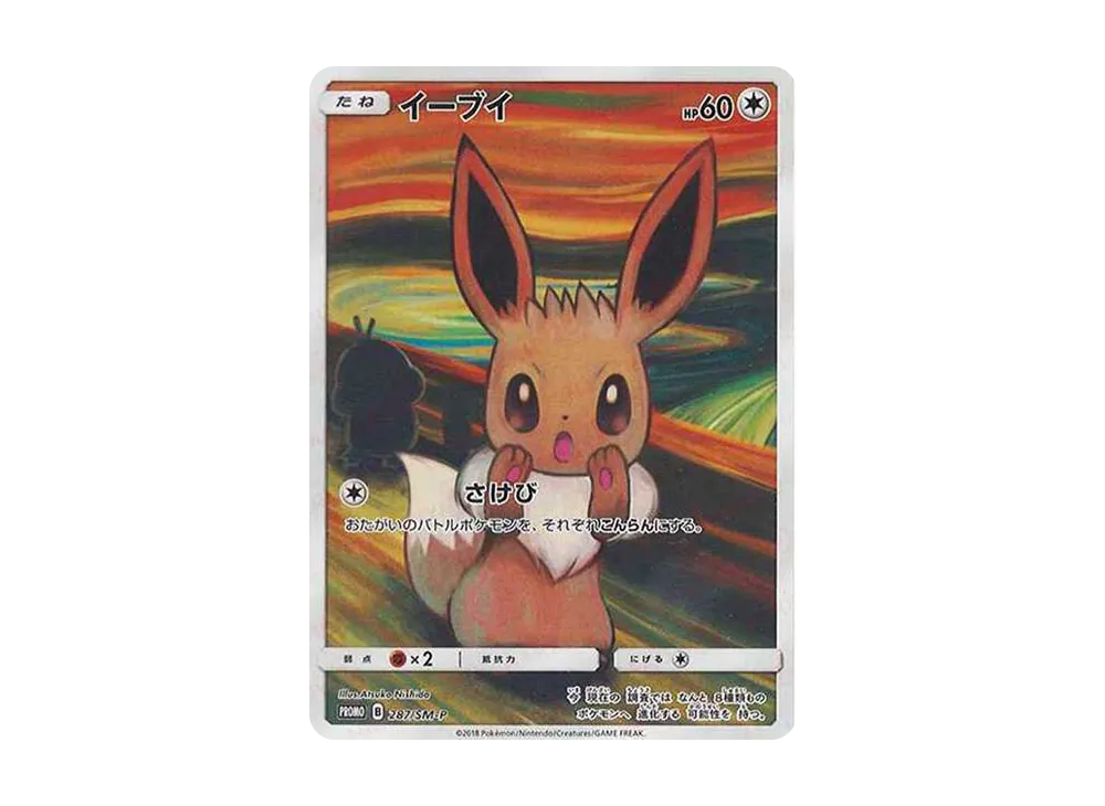 ムンクイーブイ PSA9 ムンクイーブイ psa9 ポケモンカード ムンク