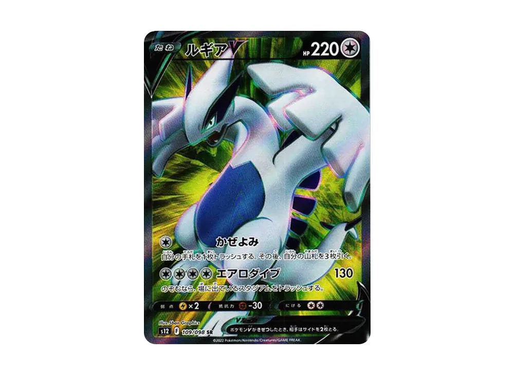 ポケモンカード ルギアV SR S12 パラダイムトリガー 110/098 楽天市場