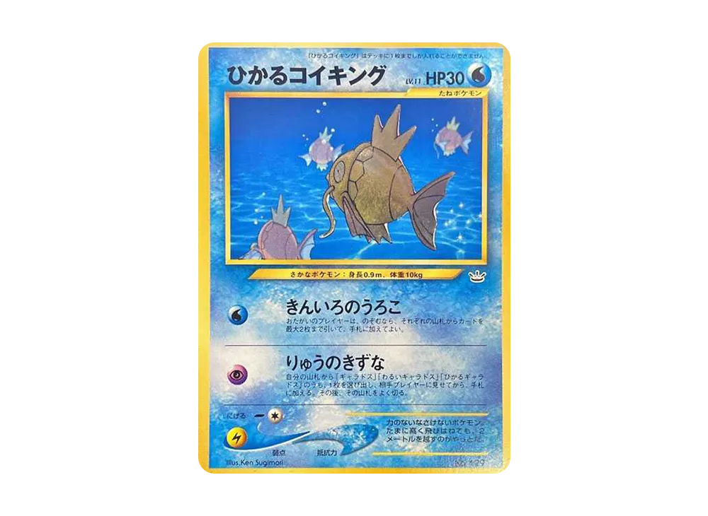 ポケモンカード ひかるコイキング25th ひかるコイキング ひかる