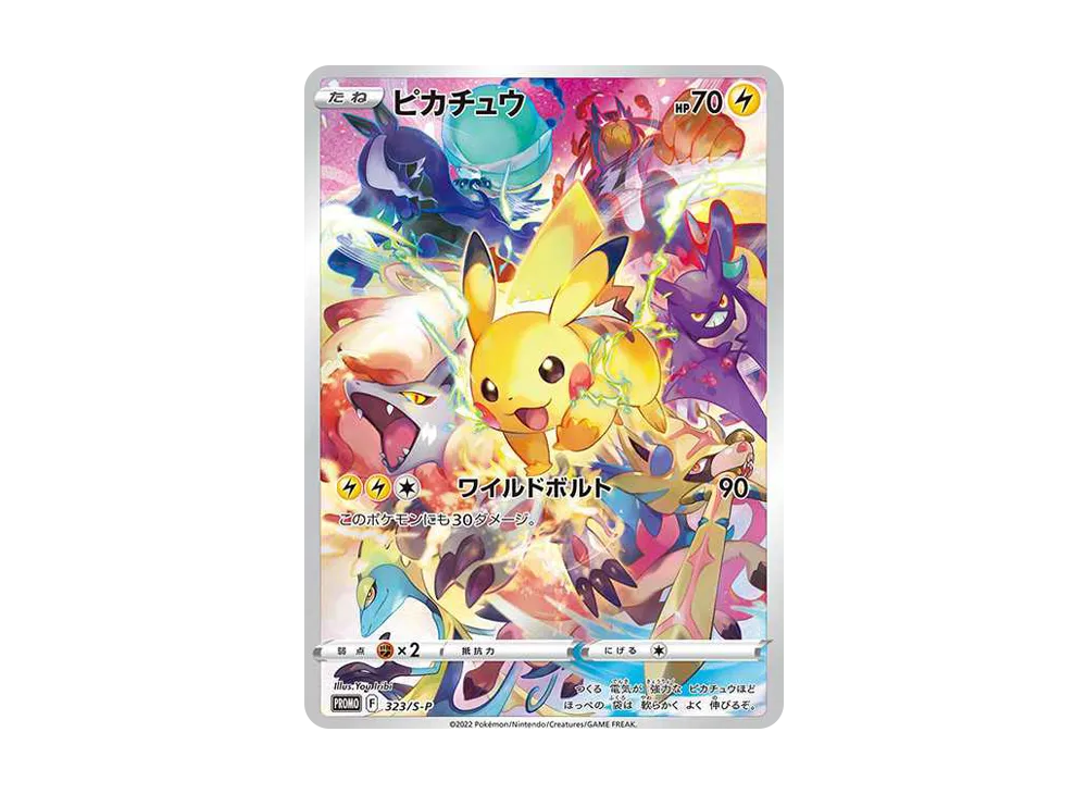 ピカチュウ：ソード&シールド ゲーム購入特典 PROMO S-Pプロモカード