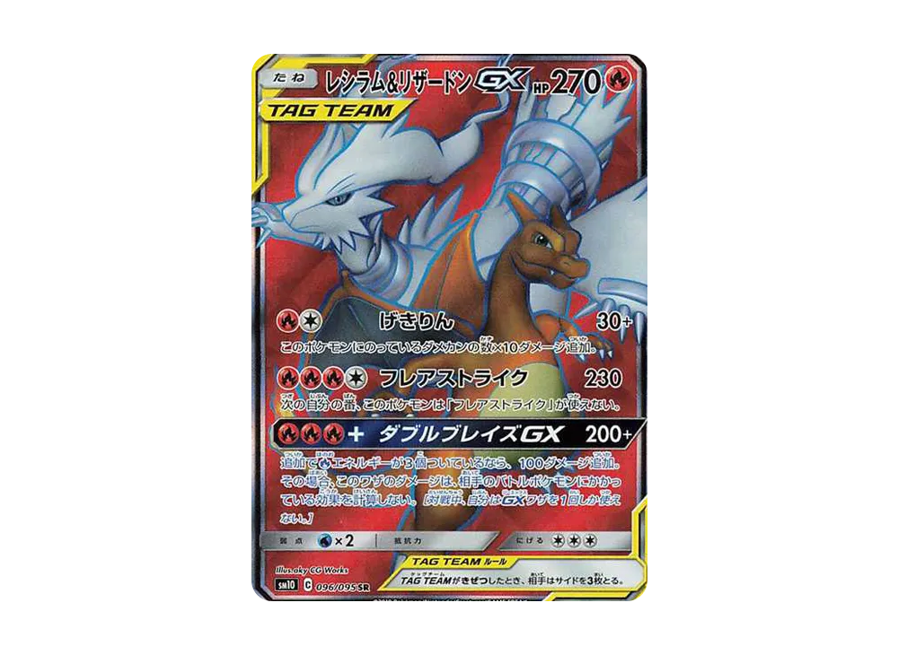 PSA9 】レシラム&リザードンGX SR SA SM10 097/095 ARS10】レシラム
