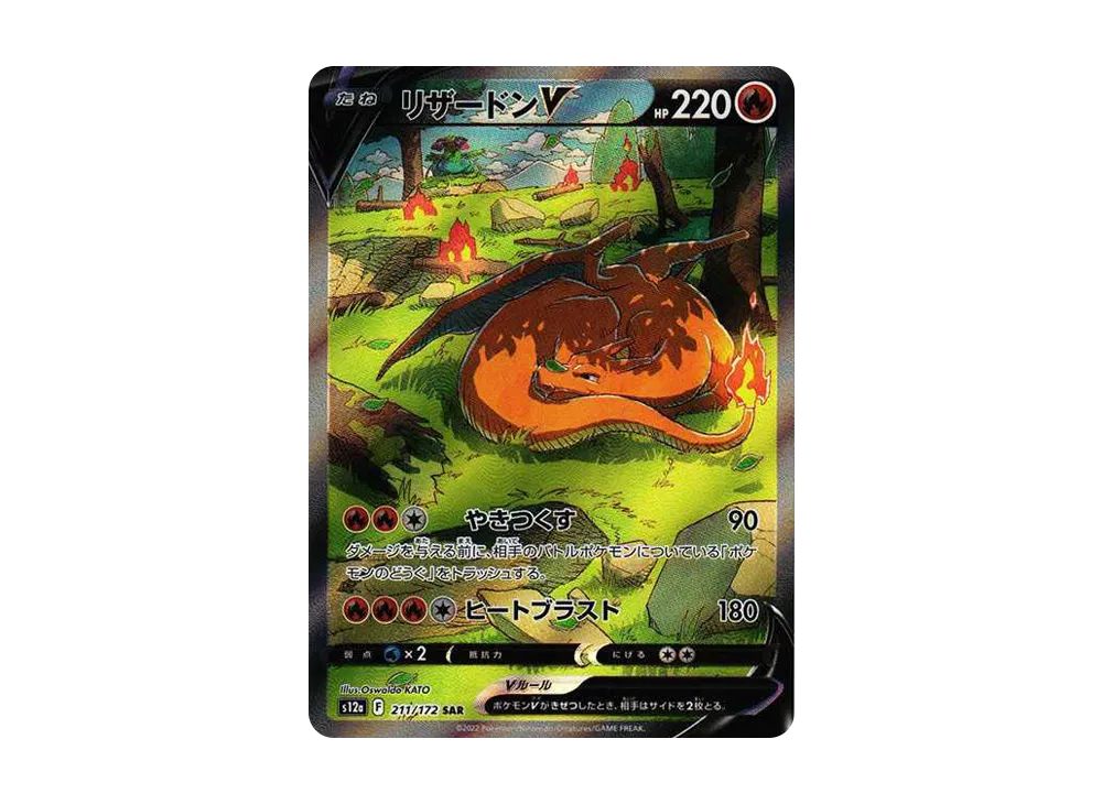 リザードンv リザードンvスターSAR リザードンVSTAR【SAR】{212/172}