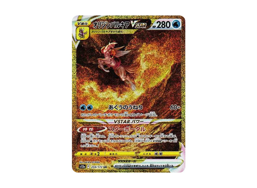 オリジンパルキアVSTAR UR[s12a 259/172](ハイクラスパック「VSTAR