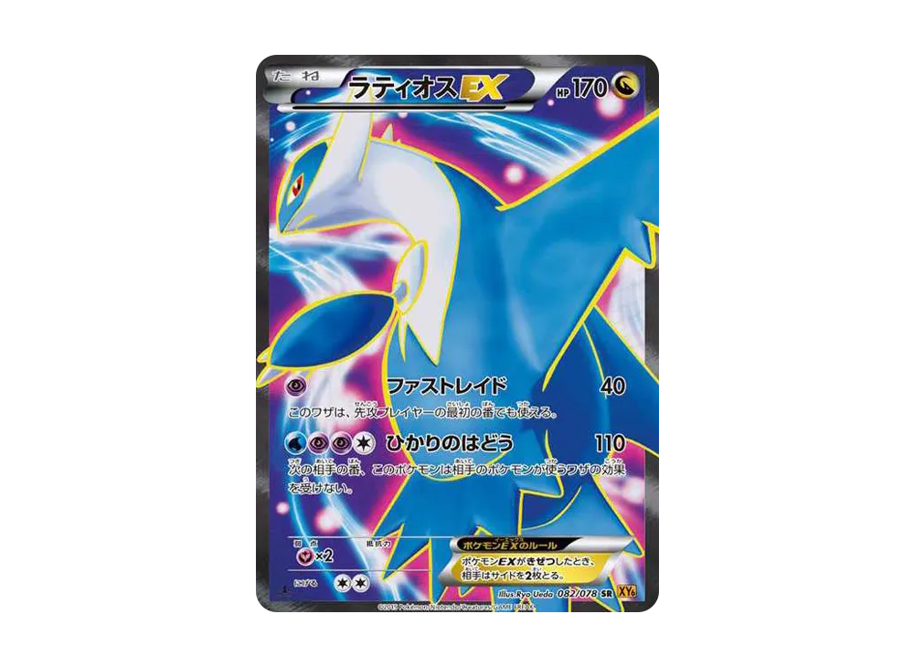 PSA10 ラティオスEX SR XY6 エメラルドブレイク 082/078 PSA10