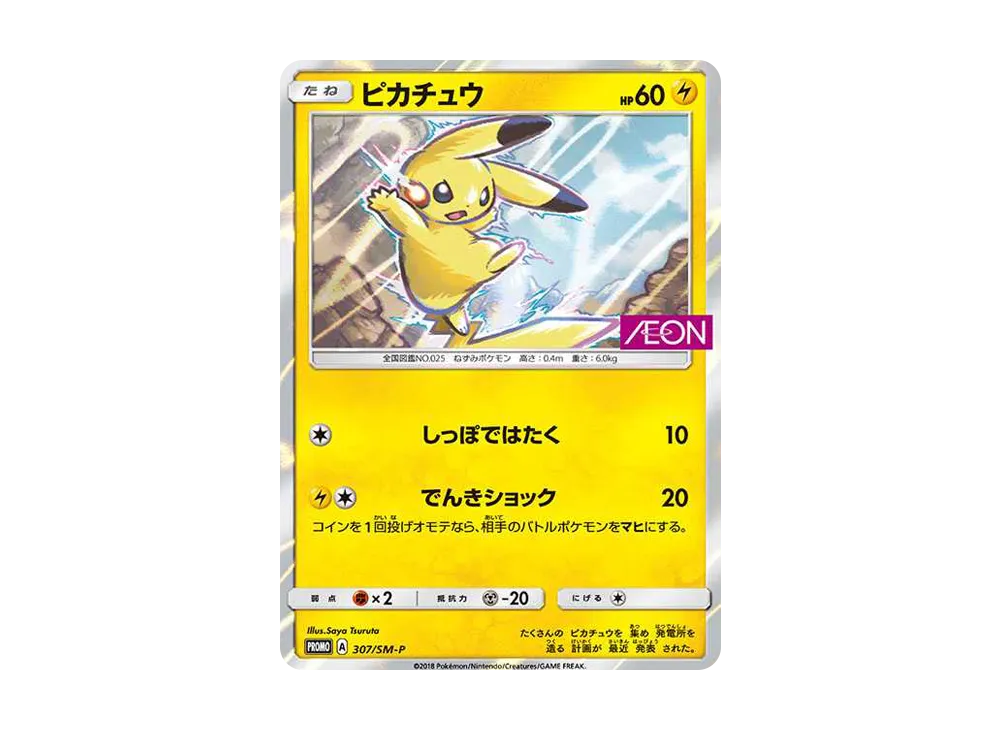 ピカチュウ プロモ 179/SM-P 044/SM-P 購入 psa9 ピカチュウ PROMO SM