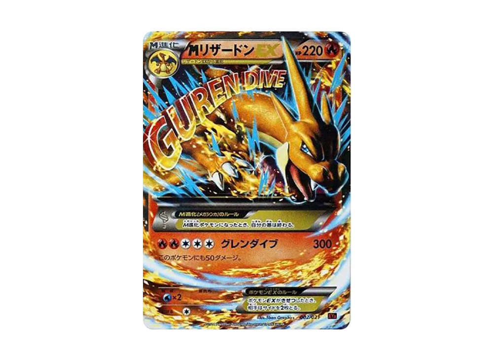 PSA10 Mリザードンex 002/021 PSA10】MリザードンEX XYA 002/021