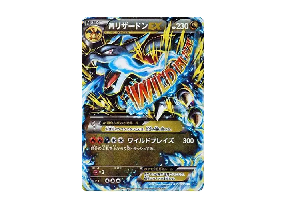 MリザードンEX RR XY2 ポケカ】MリザードンEX【RR】XYA 002/021（EX