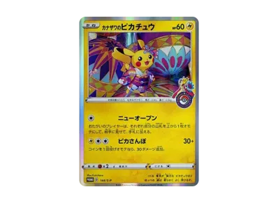 PSA10】カナザワのピカチュウ：ポケモンセンターカナザワオープン記念