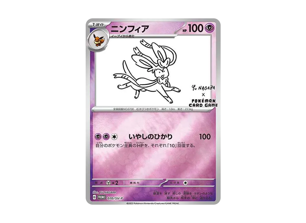 ニンフィア 専用 たくや様専用ページ ポケモンカード 長場 雄 NAGABA