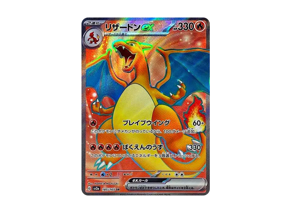 PSA10】リザードンex【SR】{185/165} [SV2a] PSA 10 Charizard ex 185