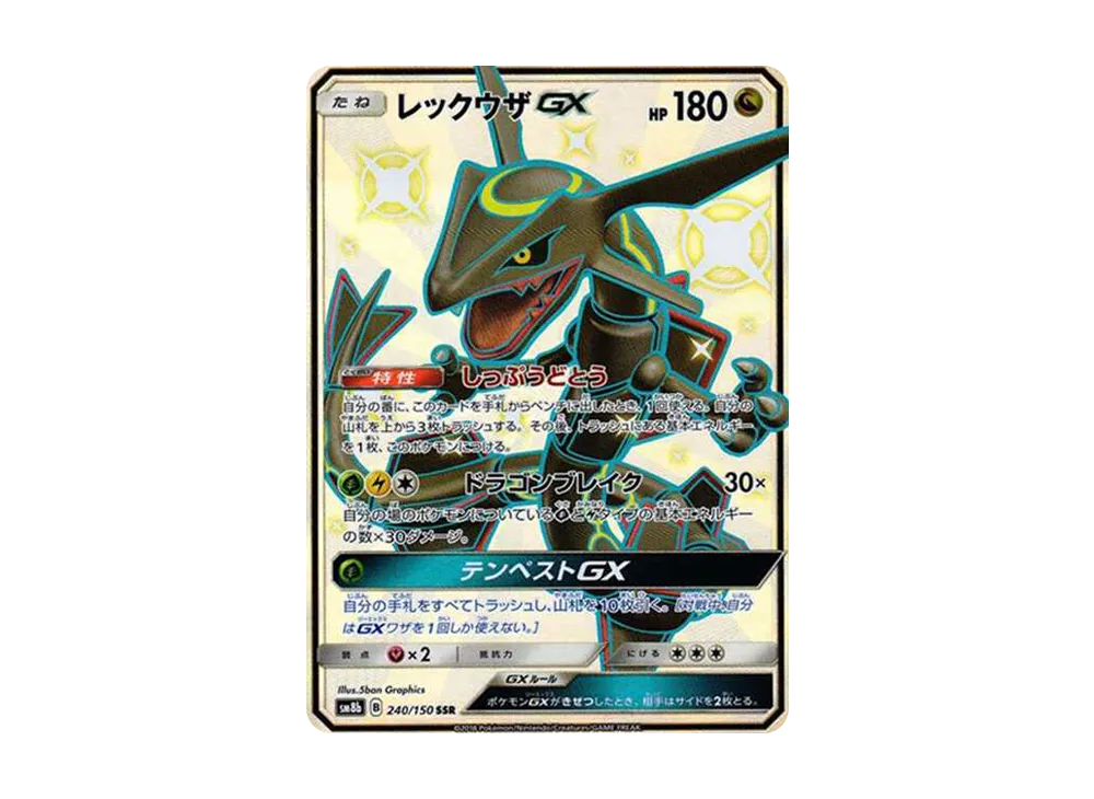 レックウザGX SSR 【PSA10】 PSA10】レックウザGX SSR ポケモンカード