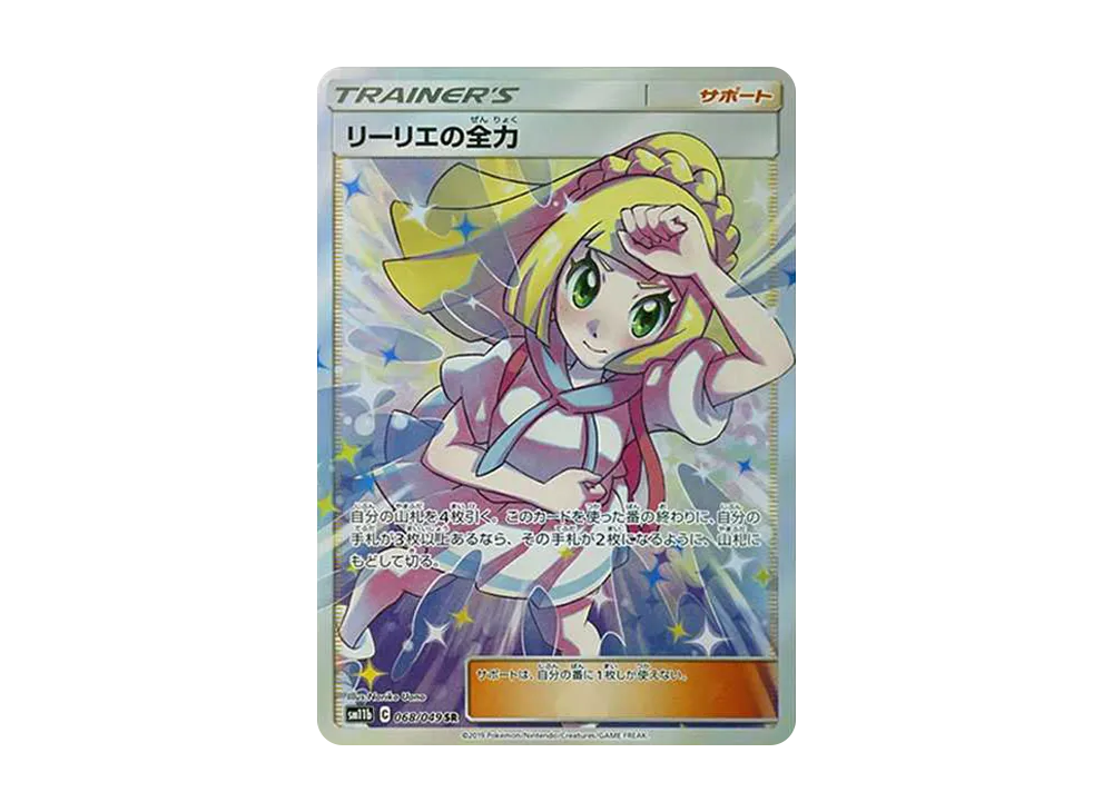 最安値】ポケモンカードPSA10 リーリエの全力sr 最安値】ポケモン