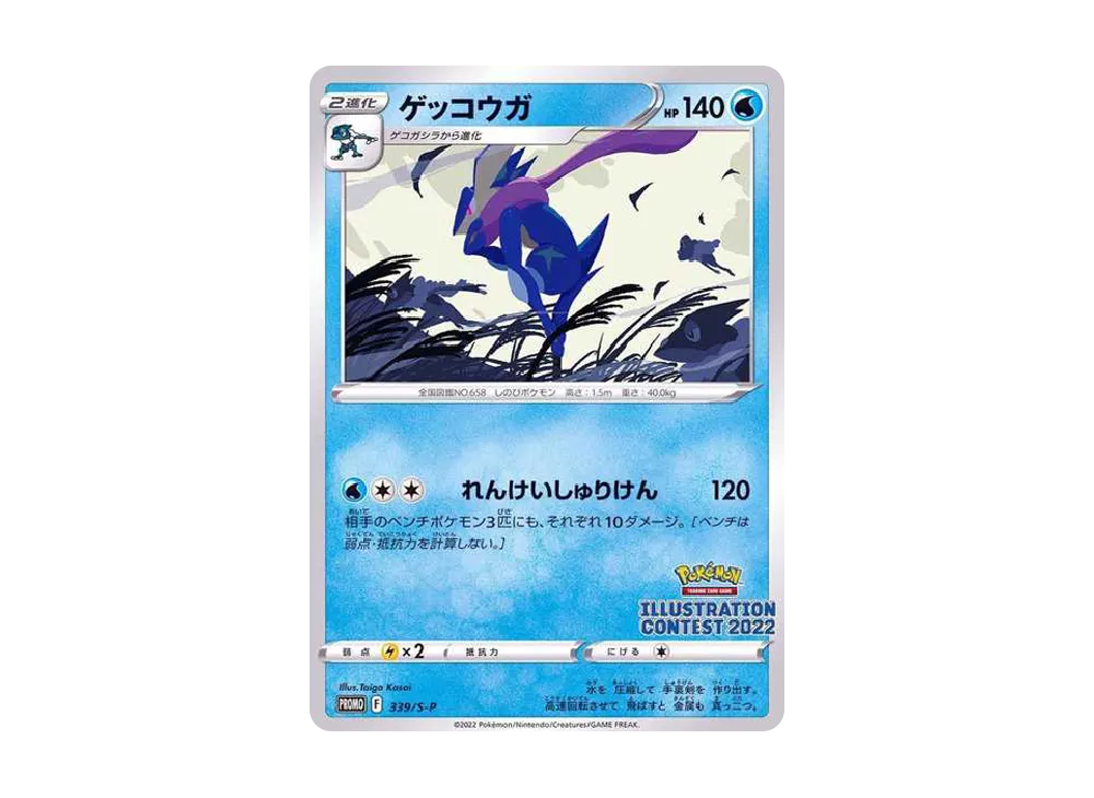 PSA10】ゲッコウガ ファミリーマート PROMO プロモ ポケモンカード
