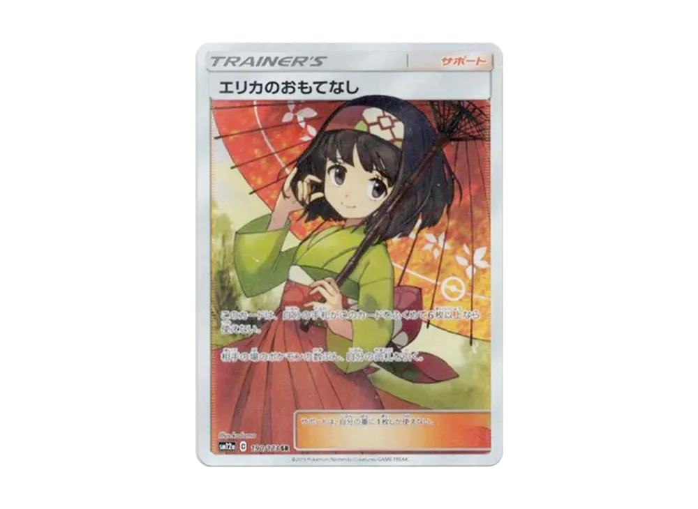 ポケモンカード】エリカのおもてなし SR 状態A】エリカのおもてなし SR