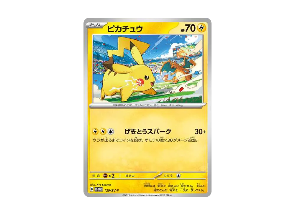 PSA10スカバイ ピカチュウ プロモ 001/SV-P ピカチュウスカバイプロモ