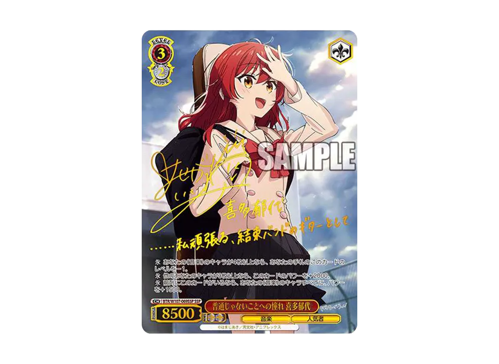 普通じゃないことへの憧れ 喜多郁代 ssp ヴァイス ヴァイス