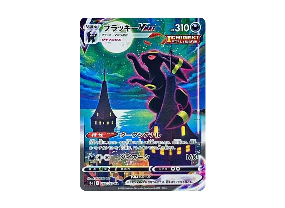 PSA10】ブラッキー VMAX SA 初版