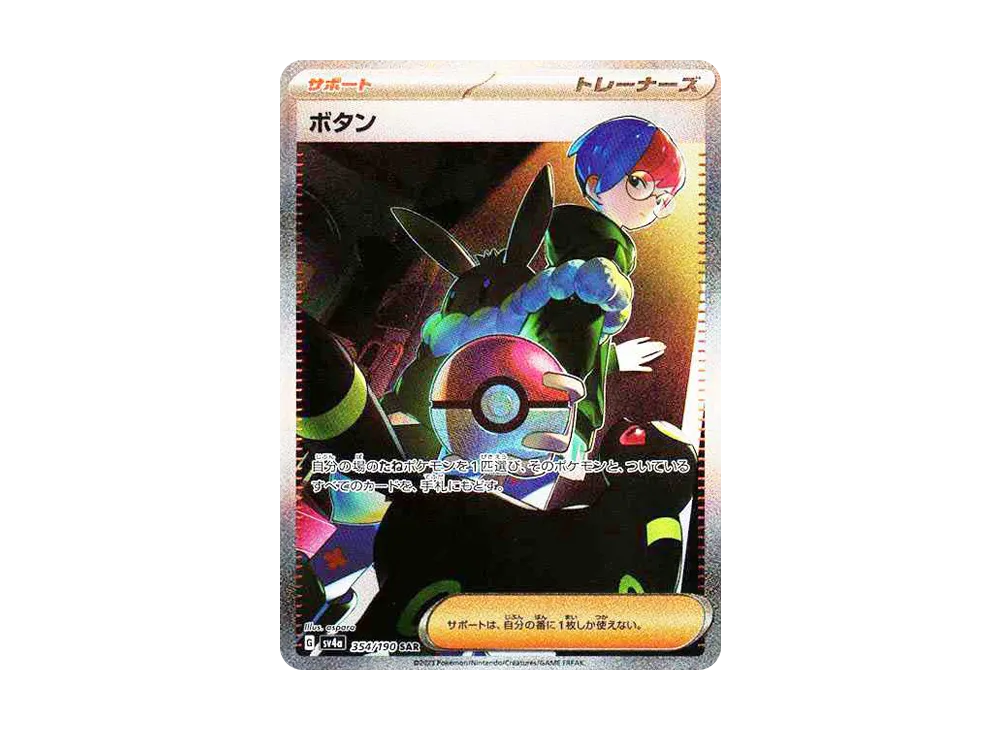 ARS鑑定 10+】 ボタン SAR 105/078 鑑定書付きARS10+ ARS鑑定 10+