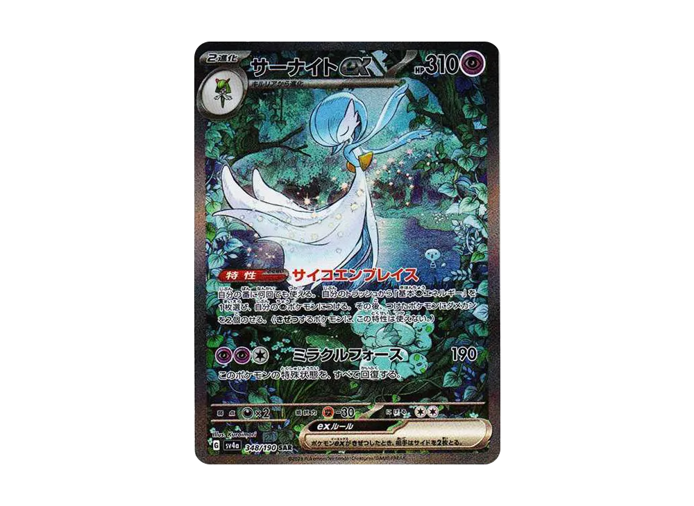 PSA10 3連番 ラルトス キルリア サーナイトex SAR PSA10/4連番