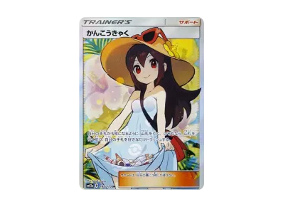 PSA9】かんこうきゃく SR ポケモンカード さいとうなおき かんこう