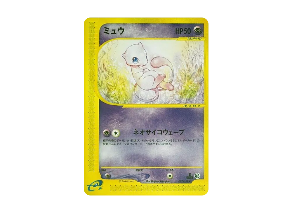 ミュウ ポケモンカードe 第一弾 119/128 ⭐︎ 渦巻あり ミュウ