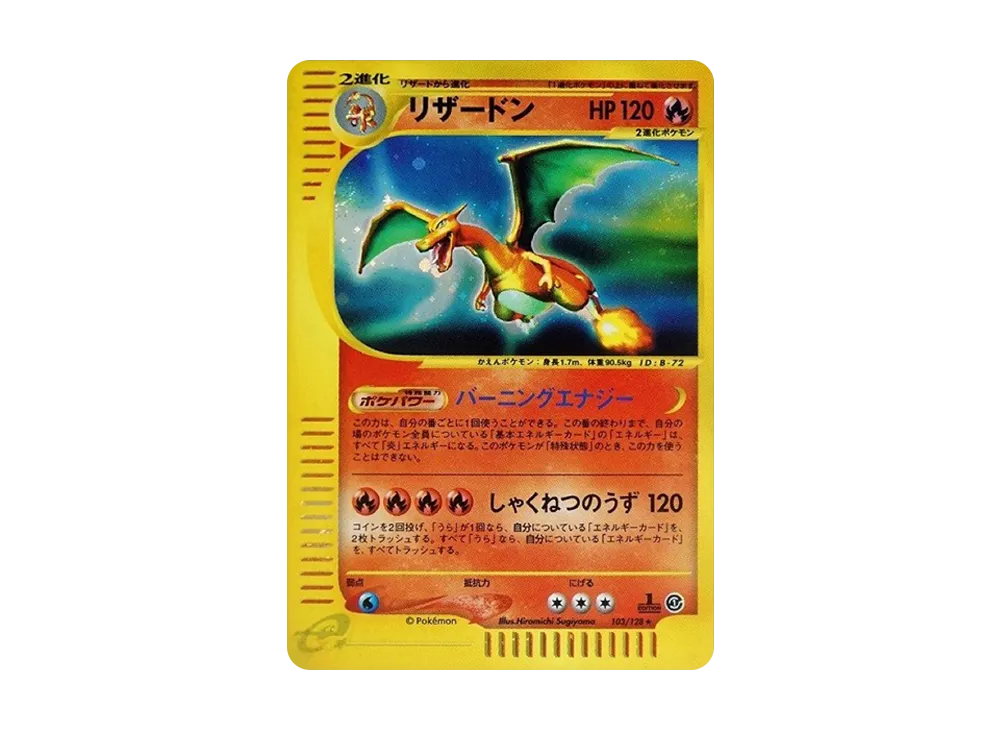 リザードン ☆ 第1弾拡張パック 綺麗 リザードン ☆ 第1弾拡張パック