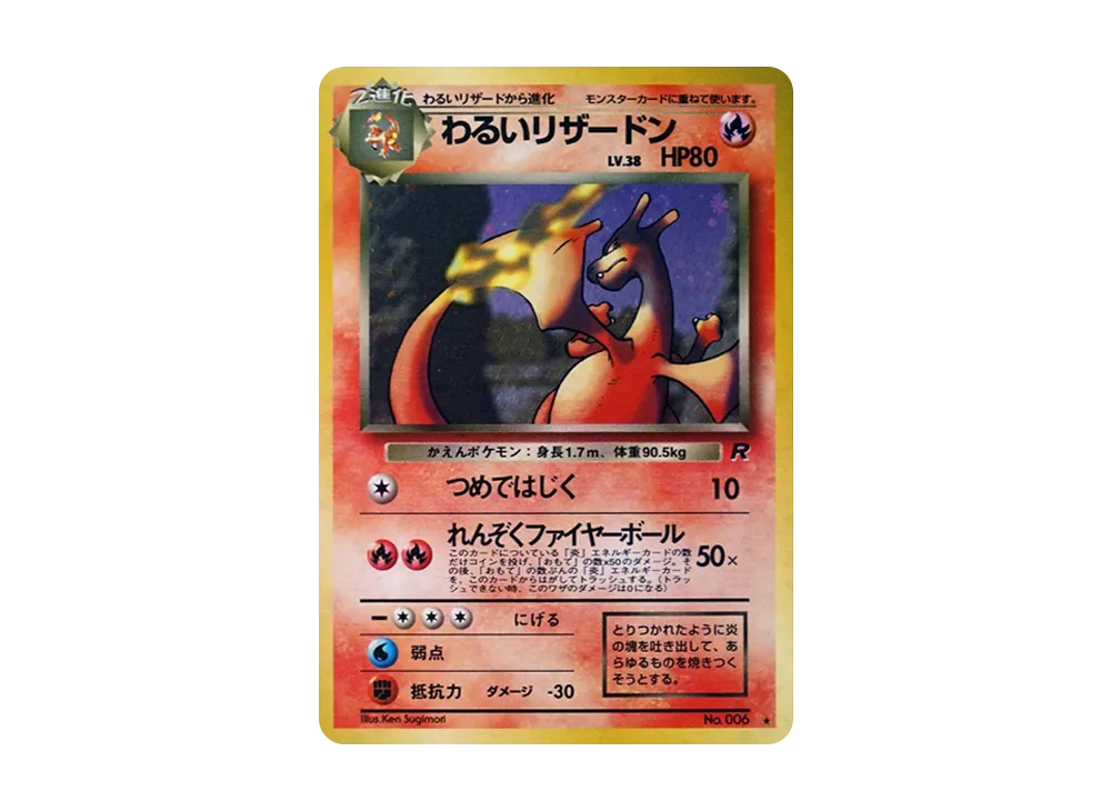ポケモン リザードン 海外 英語版 初期 pokemon Charizard ひかる