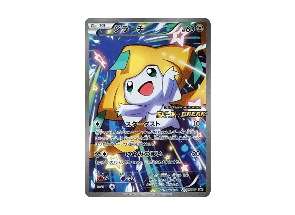 ポケモンカード ジラーチ プロモ プレミアムチャンピオンパック PSA10