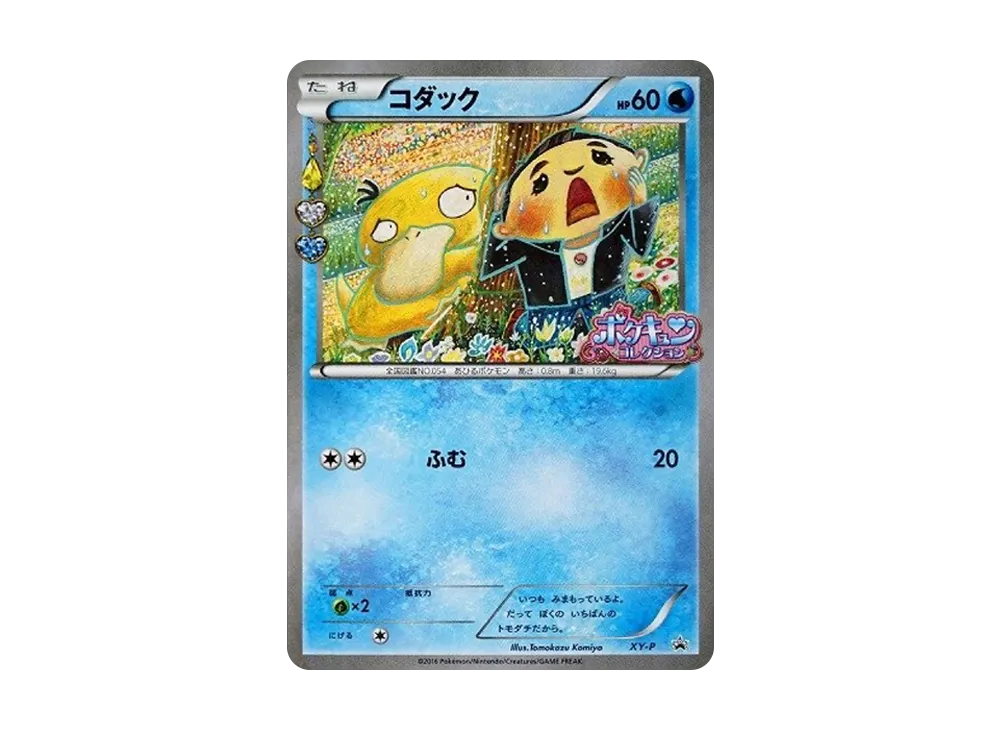 ポケキュンコレクション コダック プロモ コダック(ポケキュン
