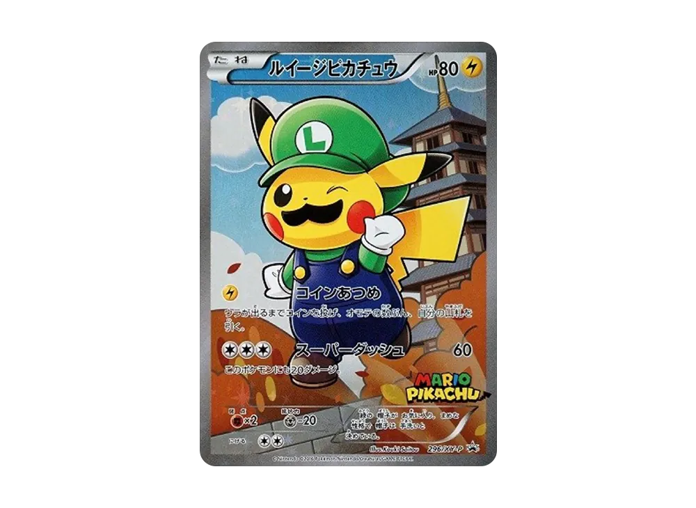 ルイージピカチュウ [XY-P 296/XY-P](プロモーションカード「ルイージ