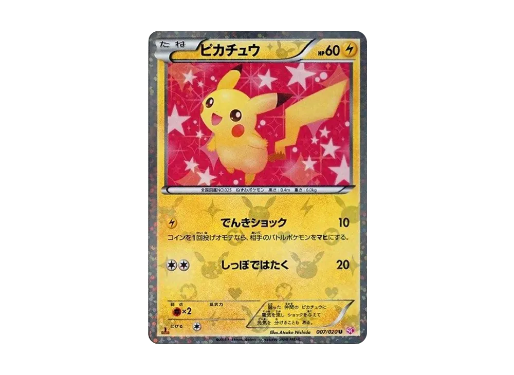 ピカチュウ U SC 007/020 シャイニーコレクション 1ED ピカチュウ (U