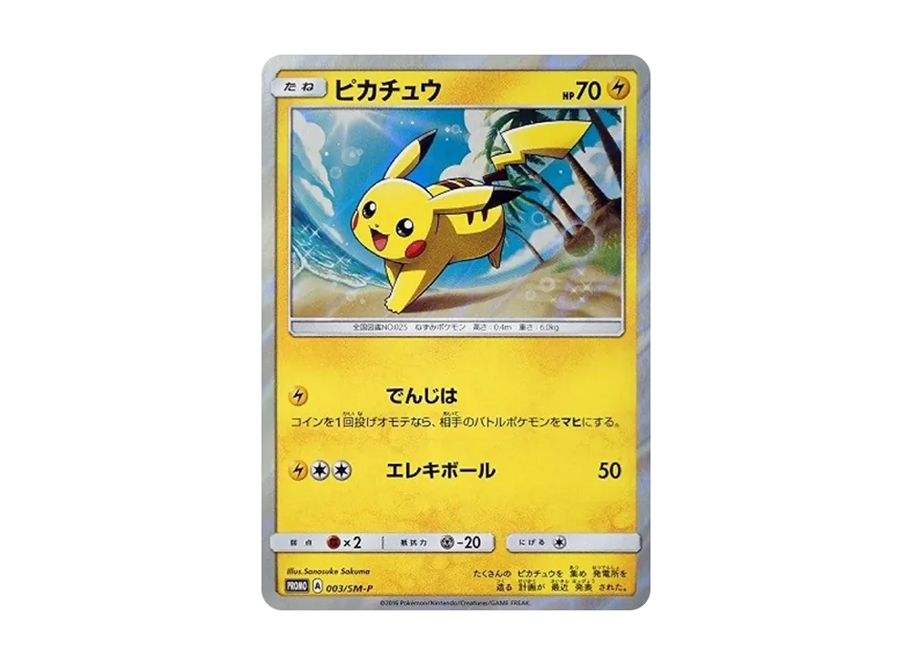 PSA9 ピカチュウ：PROMO S-Pプロモカード ピカチュウ(323/S-P