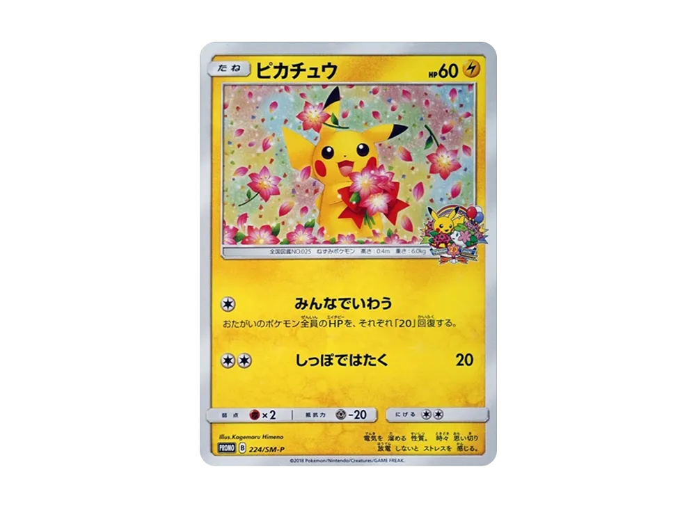 PSA10】レッドのピカチュウ: ポケセンオープン20周年記念 PROMO PSA10