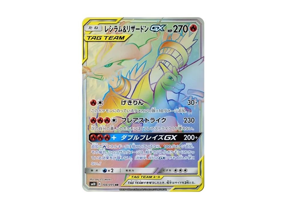PSA9 】レシラム&リザードンGX SR SA SM10 097/095 ARS10】レシラム