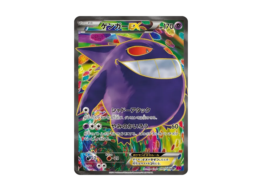 ゲンガーEX SR XY4 ファントムゲート 090/088 ゲンガーEX SR XY4 090