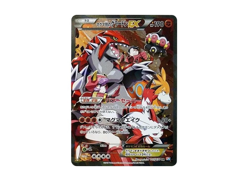 ポケモン マグマ団のグラードンEX アクア団のカイオーガEX 2枚セット