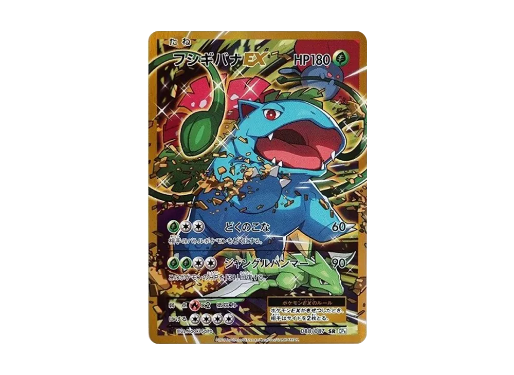 ARS AU 真贋鑑定】フシギバナ LV.67 旧裏 とりかえっこプリーズ