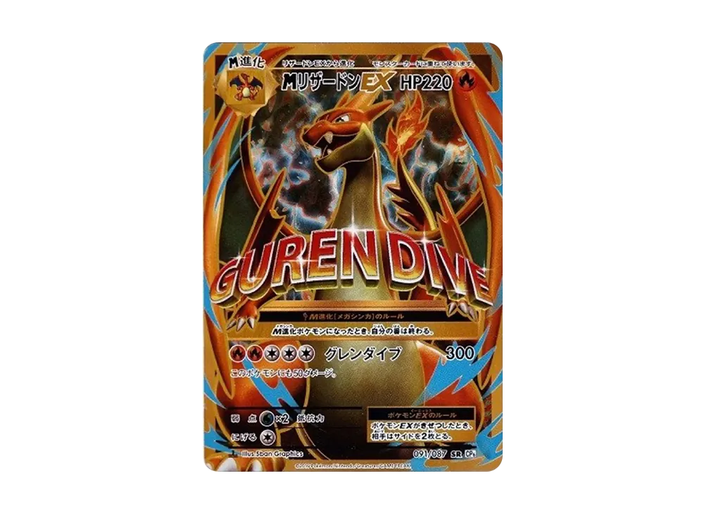 MリザードンEX SR :1ED [CP6 091/087](コンセプトパック