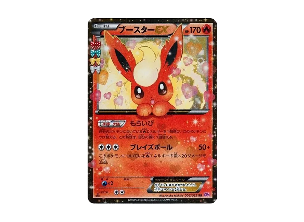 ブースターEX ポケキュン ポケキュン ブースターEX RR 006/032 PSA10