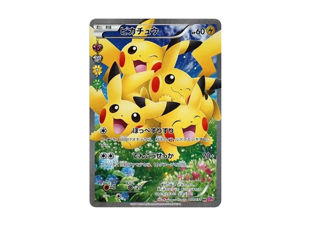 ほっぺすりすりピカチュウ RR CP3 ポケキュンコレクション 010/032