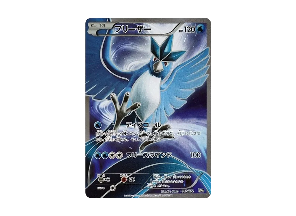 PSA10】フリーザー SR 20th PSA10】フリーザー 20th スターターパック