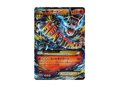 MリザードンEX 20th ポケットモンスターカードゲーム スターターパック