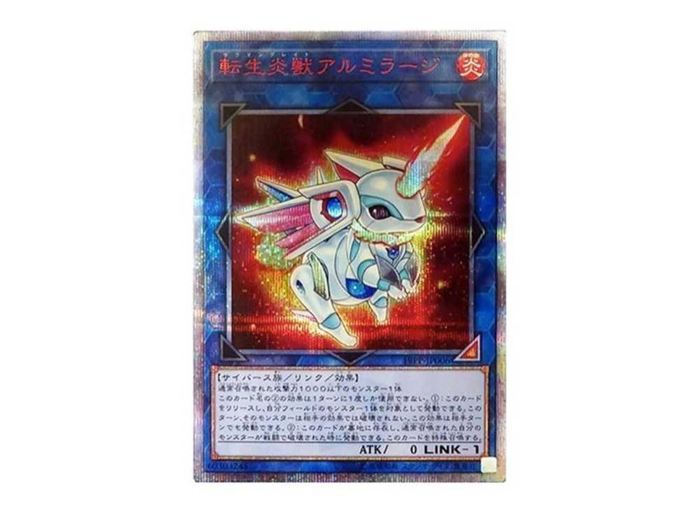 遊戯王 転生炎獣アルミラージ 20thシークレット アジア 遊戯王 転生炎