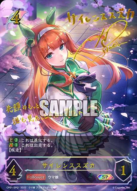 ヴァイスシュヴァルツ メジロブライト SP サイン ヴァイスシュヴァルツ